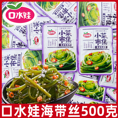 口水娃盒装700g零食品香辣海带丝
