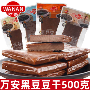 万安黑豆香干散装500g豆制品香辣豆腐干小包装办公休闲零食小吃L