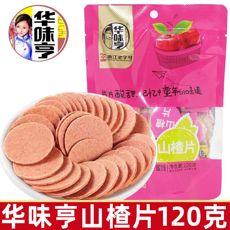 华味亨山楂片120g果脯雪山楂果丹皮酸甜开胃山楂干解馋小零食食品