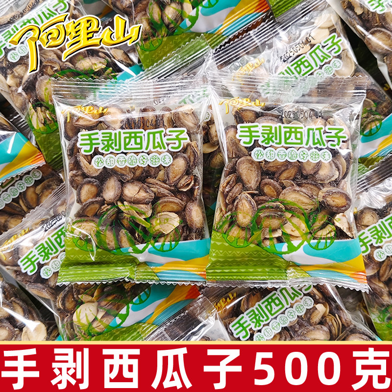 阿里山手剥西瓜子500g独立小包装开口瓜子炒货办公室小零食品