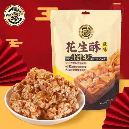 徐福记250原味花生酥坚果酥醇香花生微甜休闲代餐办公室小零食品