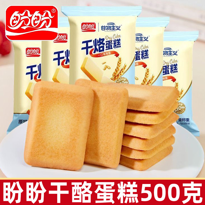 盼盼梅尼耶干酪蛋糕500g饼干单独小包装办公室解馋小零食品休闲