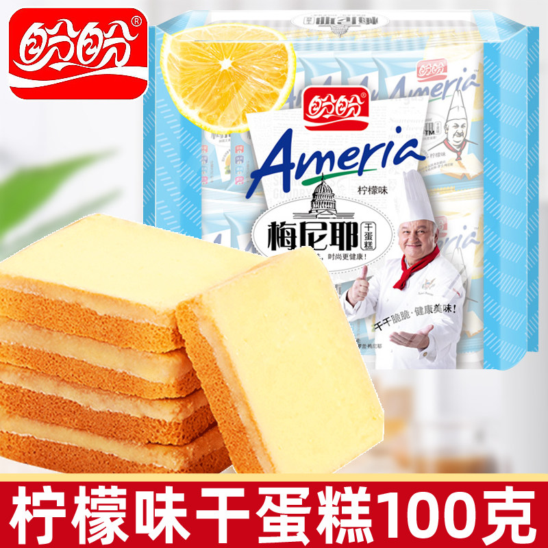盼盼梅尼耶干蛋糕柠檬味100g独立小包干脆蛋糕儿童休闲充饥小零食
