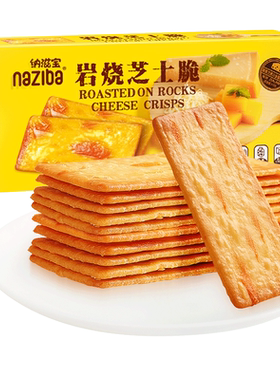 naziba纳滋宝岩烧芝士脆118g/盒薄脆饼干办公室小零食休闲食品L