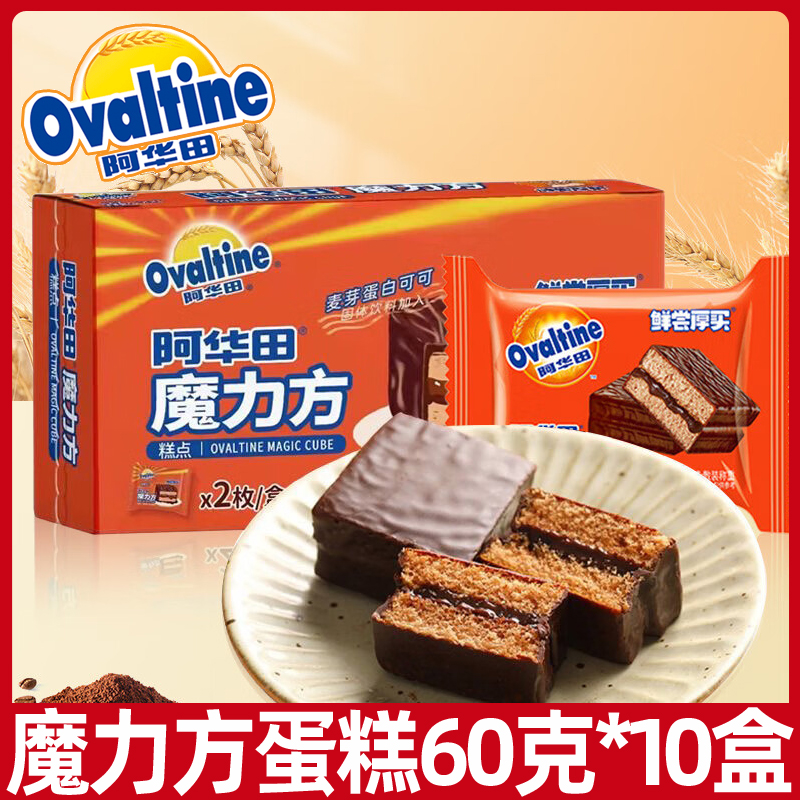 阿华田鲜尝厚买魔力方60g2枚装可可巧克力派涂层夹心糕点休闲零食