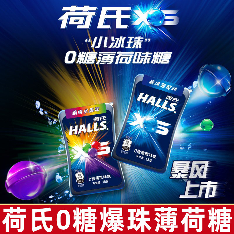 荷氏0糖薄荷味糖15g*10盒暴风薄荷缤纷水果味小冰珠糖果清新口气