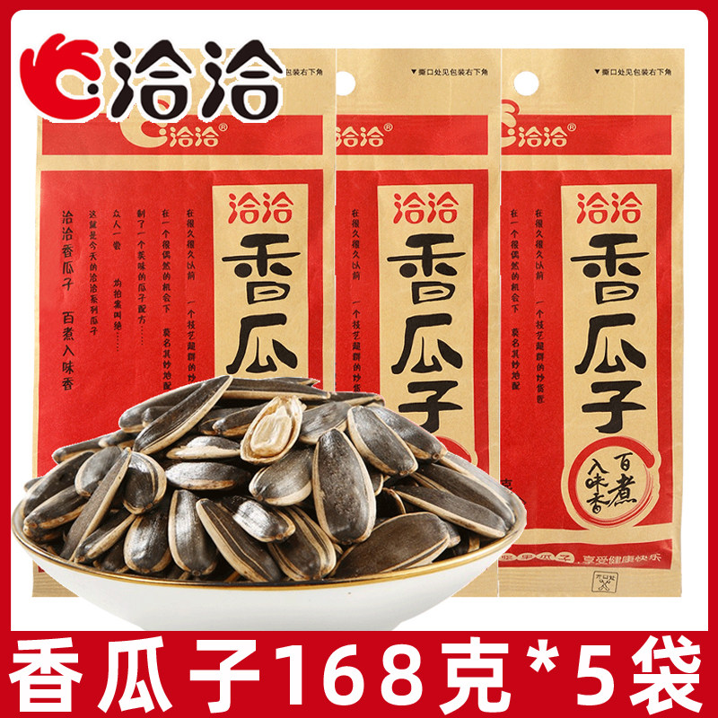 洽洽百煮香瓜子168g/袋恰恰五香味原香味葵花籽炒货休闲零食小吃,零食/坚果/特产,瓜子,淘宝优惠券,粉丝福利购,淘宝优惠卷