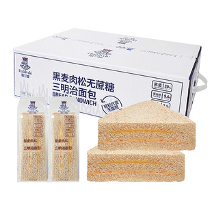 哈兰德黑麦无蔗糖肉松三明治整箱4斤夹心面包糕点粗粮早餐饱腹