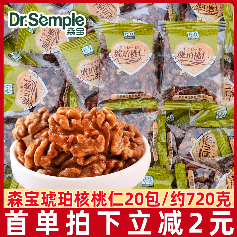 森宝琥珀核桃仁24包/约750g小包装坚果休闲零食焦糖酥脆薄皮核桃