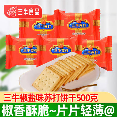 上海三牛椒盐苏打饼干500g