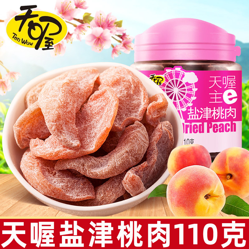 天喔盐津桃肉110g/罐 蜜饯果脯酸甜话梅干解馋孕妇开胃零食小吃