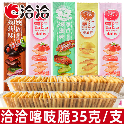 洽洽喀吱脆薯片薯脆网红爆款吃货办公室解馋小零食小吃休闲食品