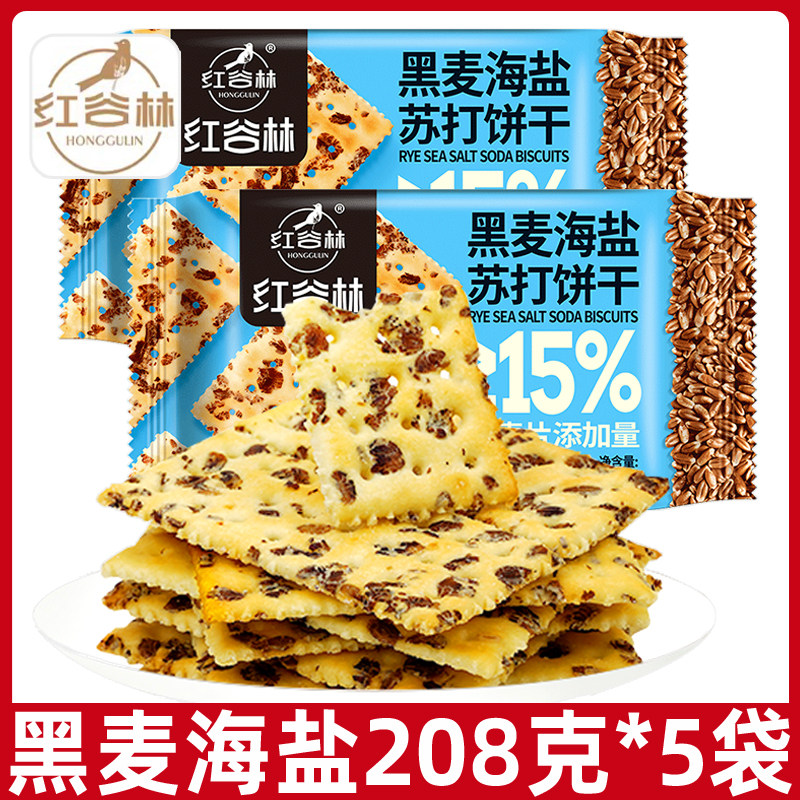 红谷林黑麦海盐苏打饼干208g梳打咸味饼干发酵饼干办公室小零食L
