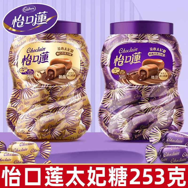 怡口莲太妃糖桶装253g原味巧克力夹心糖散装糖果零食年货批发