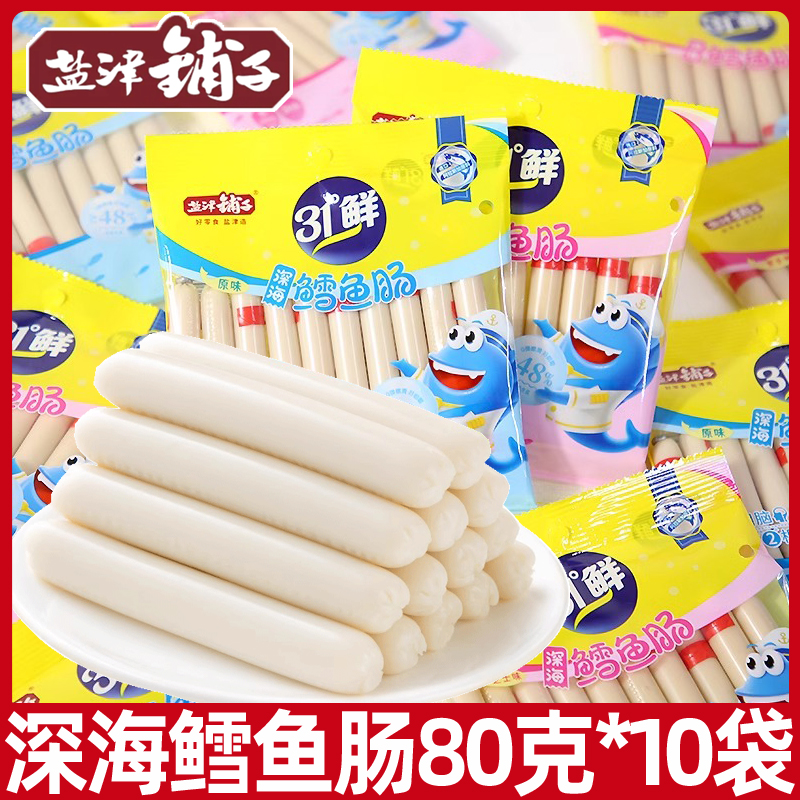 盐津铺子鳕鱼肠80g鱼肠即食鱼肉肠腿肠儿童休闲海味零食休闲小吃