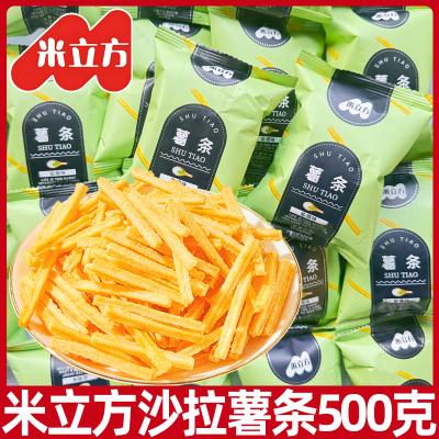 米立方沙拉薯条500g盐焗小包装海底捞同款火锅解馋膨化食品小零食