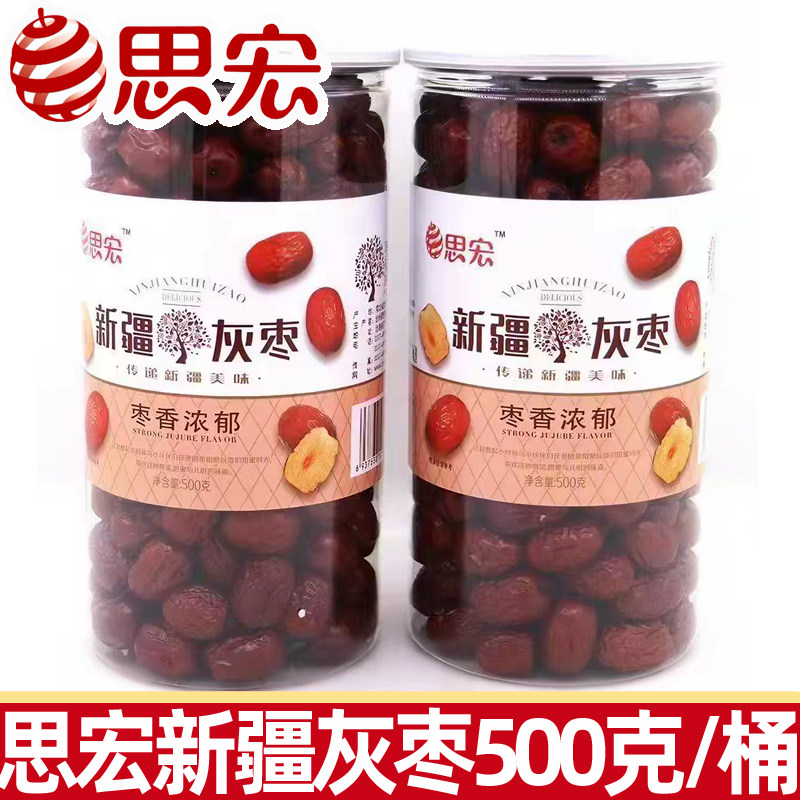 思宏新疆灰枣500g罐装大红枣休闲食品枣子小吃小灰枣品