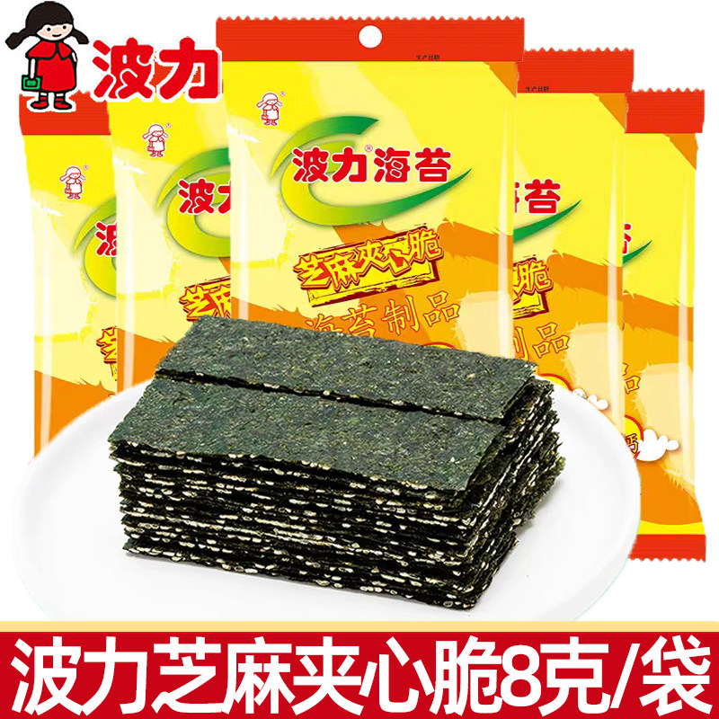 波力芝麻夹心脆8g儿童海苔即食休闲即食儿童紫菜办公室休闲食品