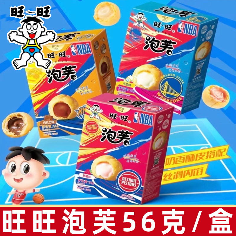 旺旺脆皮泡芙球56g盒装奶油夹心爆浆丸子办公室休闲儿童小吃零食