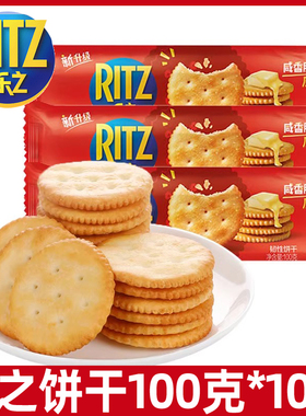 乐之咸香脆饼100g*5袋韧性饼干咸味小圆饼原味休闲零食早餐送礼