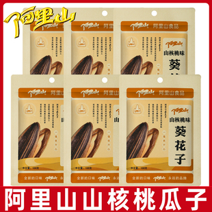 阿里山香瓜子山核桃168g袋新装 咸香好滋味休闲零食葵花子炒货