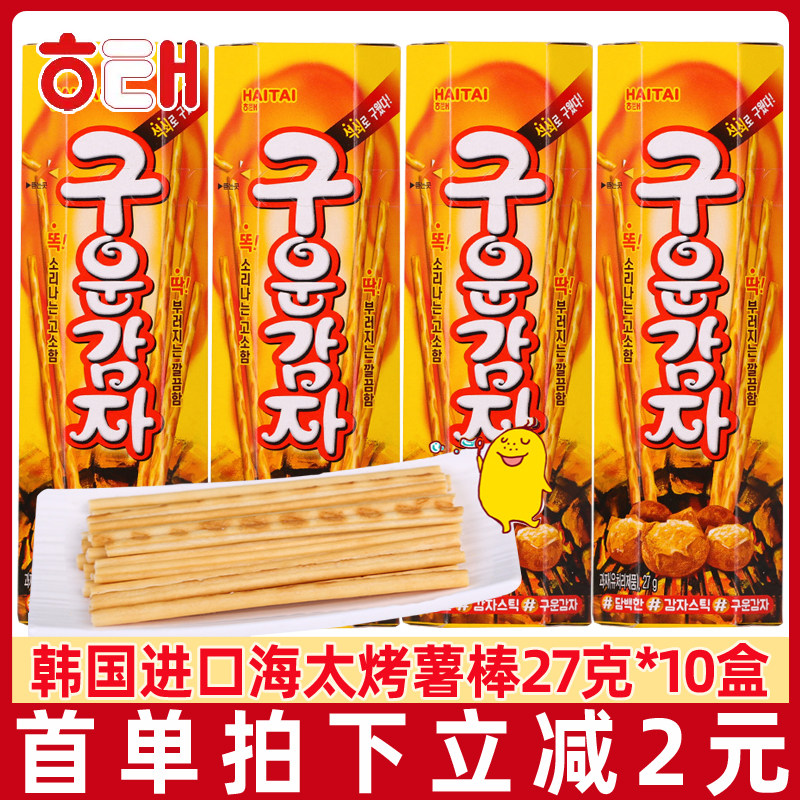 韩国进口海太烤薯棒27g*10盒炭烤土豆条薯条休闲办公食品儿童零食