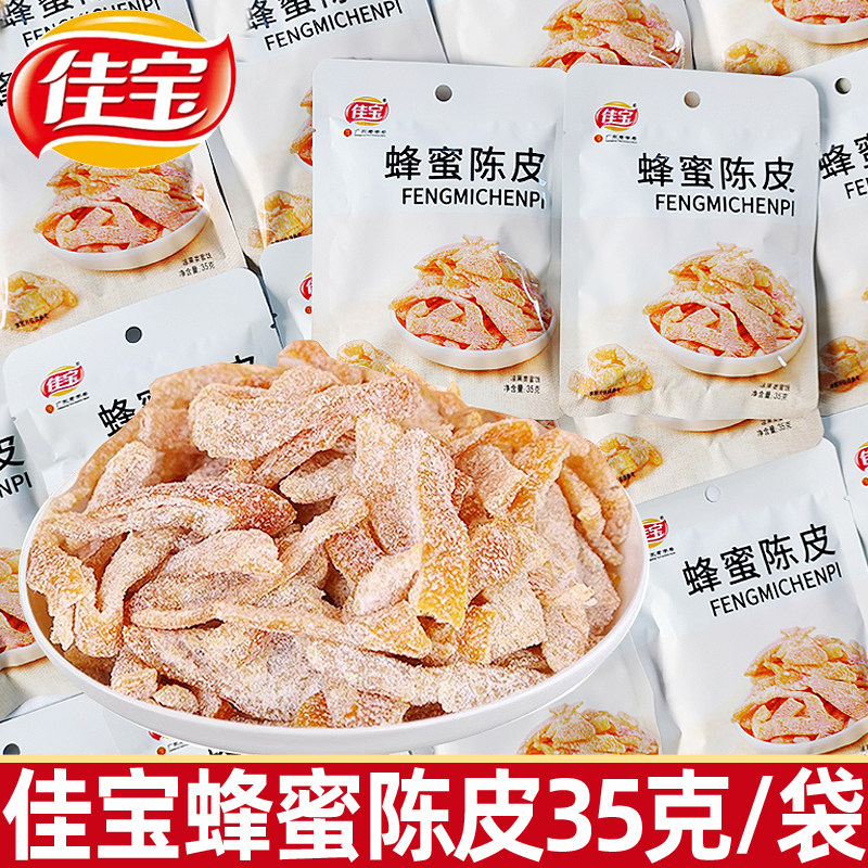 佳宝蜂蜜陈皮35g/袋九制陈皮干陈皮丝休闲泡茶零食广东特产蜜饯