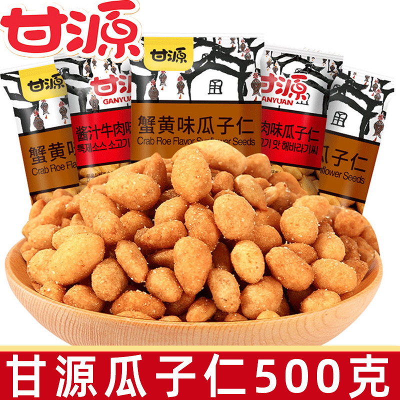 甘源牌蟹黄味瓜子仁500g小包装零食怀旧散装小吃休闲食品团购L