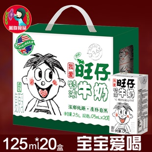 旺旺 旺仔特浓牛奶125ml*20盒整箱儿童牛奶含乳饮料早餐奶