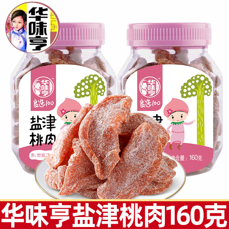 华味亨盐津桃肉160g罐装话梅蜜饯果脯水果干桃干休闲解馋小零食