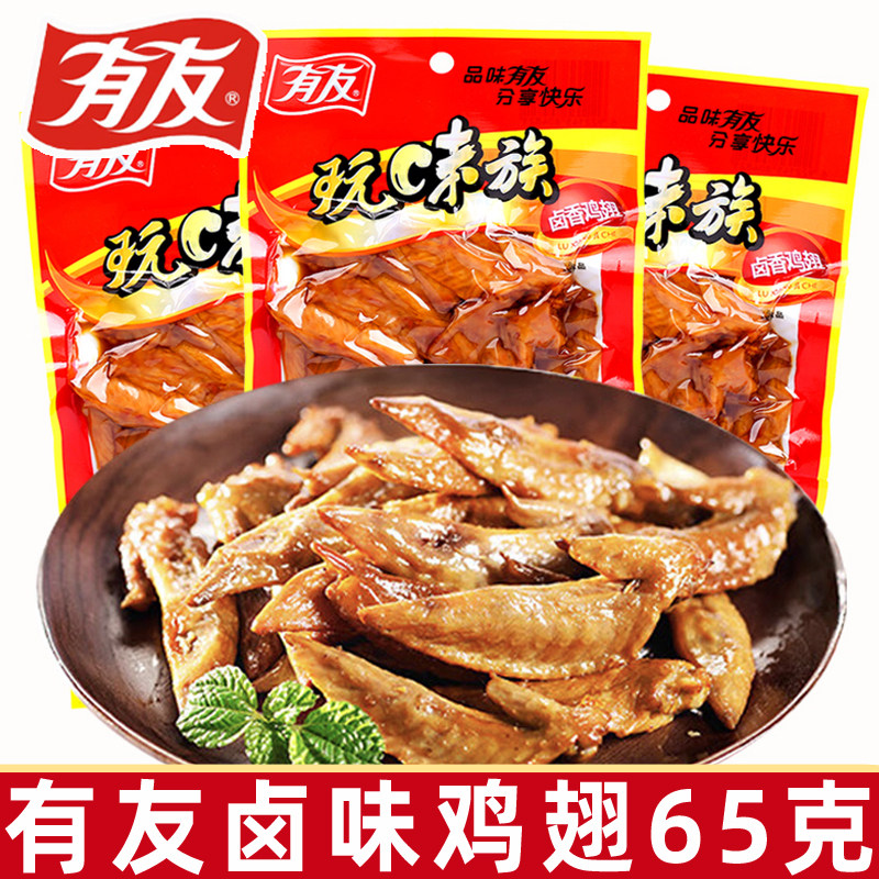 有友卤香鸡翅65g火鸡翅尖卤味鸡翅膀鸡肉即食解馋休闲小零食