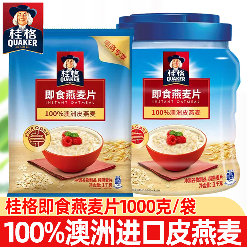 桂格即食燕麦片原味谷物冲饮早餐