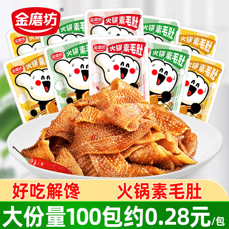 金磨坊火锅素毛肚麻辣魔芋爽素肉小包装解馋零食小吃辣条休闲食品使用感如何?
