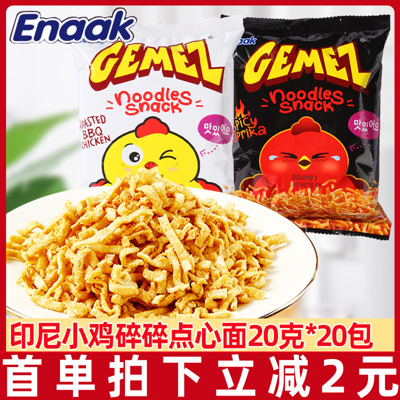 Gemez印尼进口小鸡碎碎点心面20g*20包休闲小零食干吃方便面