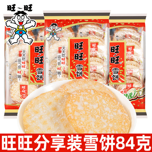 旺旺雪饼84g/袋膨化食品米果卷儿童零食大礼包怀旧休闲饼干小吃