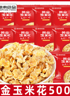 紫东食品黄金玉米豆爆米花500g永明蛋花奶油膨化玉米花小吃零食