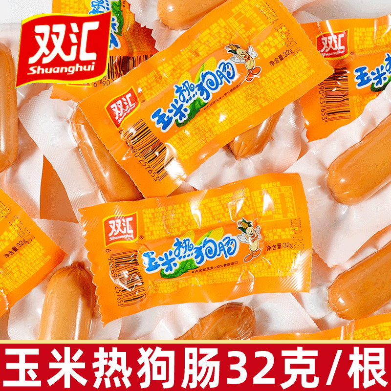 双汇玉米热狗肠60根整箱批发即食火腿肠香肠烧烤食材儿童零食小吃