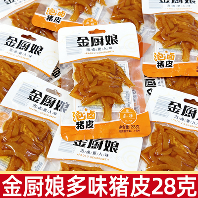 金厨娘多味泡卤猪皮即食小包装