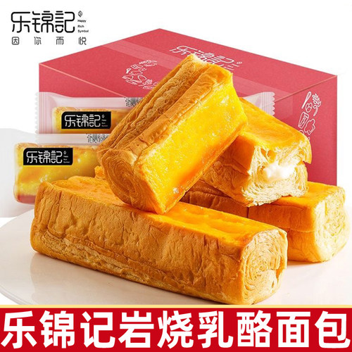 乐锦记岩烧乳酪夹心面包5斤/整箱早餐网红蛋糕代餐糕点小零食