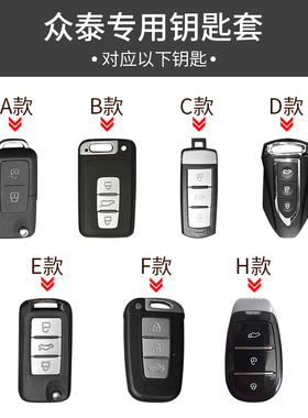 众泰T600Z500大迈X5X7SR7SR9Z700Z300E200M300汽车钥匙包套扣保护