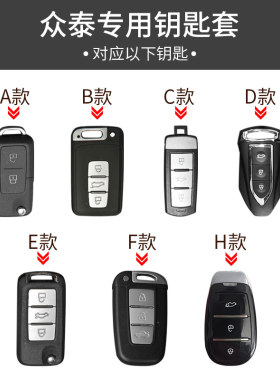 众泰T600Z500大迈X5X7SR7SR9Z700Z300E200M300汽车钥匙包套扣保护