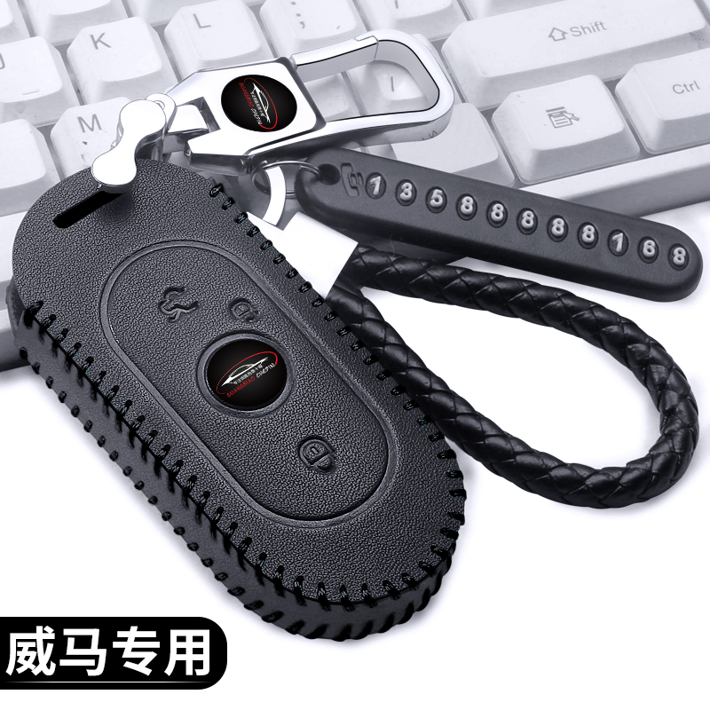 2021新款威马EX5钥匙套W6威马ex6新能源E5电动M7汽车遥控包扣壳