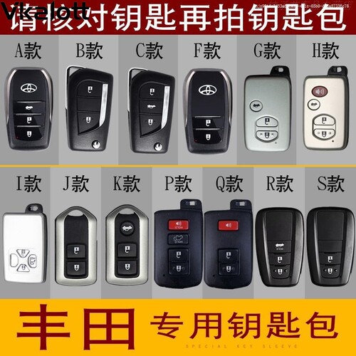适用于丰田2010款皇冠老款凯美瑞新威驰汉兰达锐志汽车遥控套钥匙