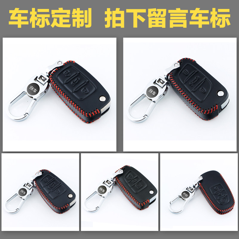 适用后配钥匙现代DS大师五菱奇瑞标致铁将军雄兵真皮钥匙包套改装