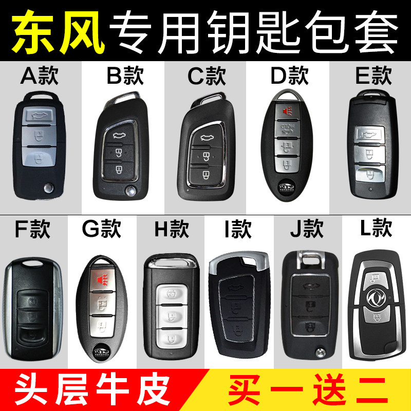 专用东风风神ax7钥匙套风光580 s560 370 景逸x5真皮汽车钥匙包扣图片