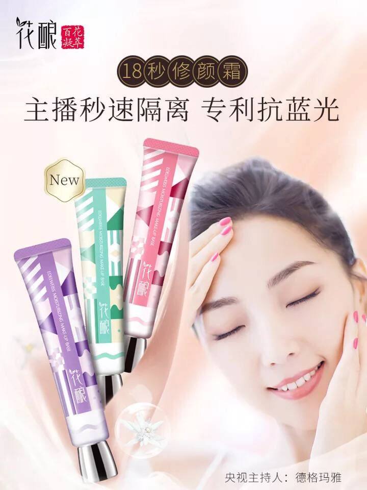 花酿隔离霜35ml妆前乳持久补水保湿打底遮瑕提亮隐形毛孔裸妆紫色