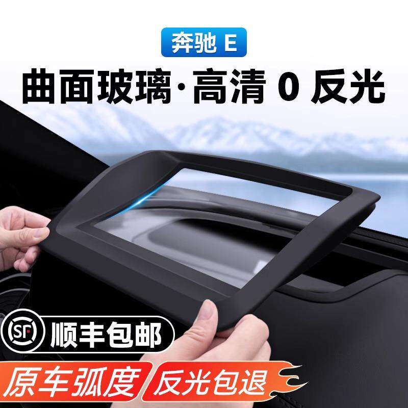 奔驰E级抬头显示防尘盖保护罩