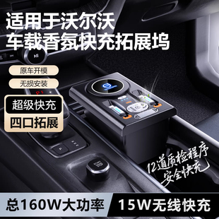 V90 适用沃尔沃XC90 V60 S60 s90车载香薰拓展坞无线快充器 XC60