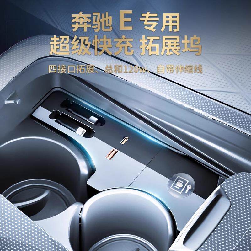 奔驰E级超级快充拓展坞