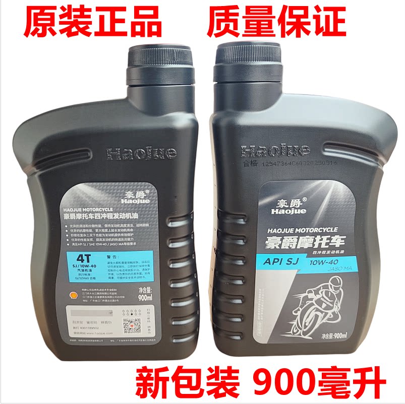 正品豪爵机油GN125 HJ125K钻豹银豹太子悦星宇钻悦星海王星润滑油